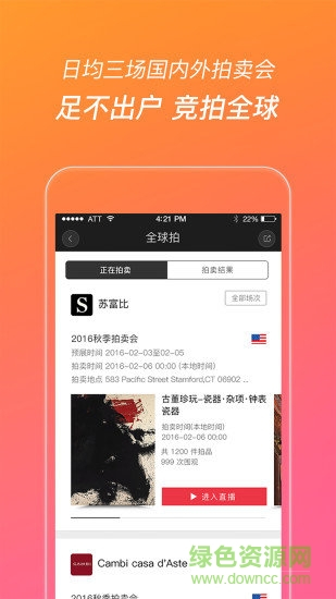 艺狐全球拍卖网2