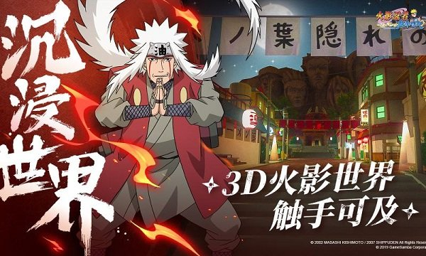 火影忍者忍者之路1