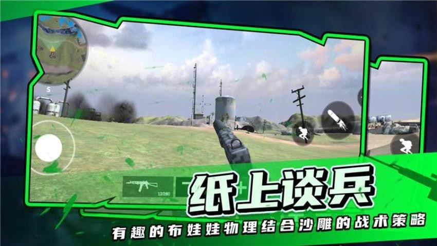 战地模拟器游戏4