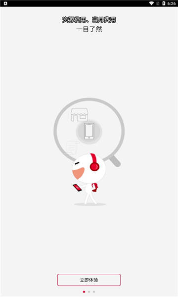 阿里通信安卓版1