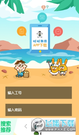 旺旺公司爱旺旺3