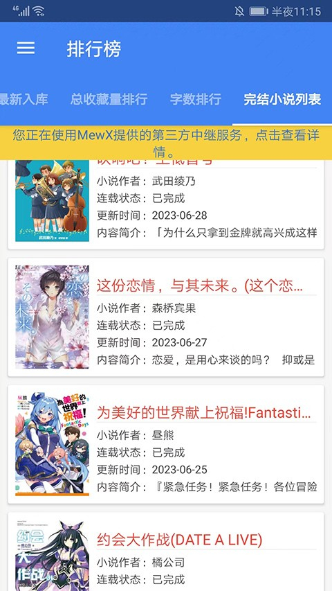 wenku8轻小说文库5