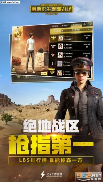 绝地求生刺激战场3