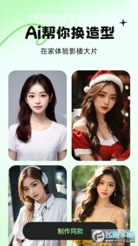 妙蛙照相馆ai写真软件3