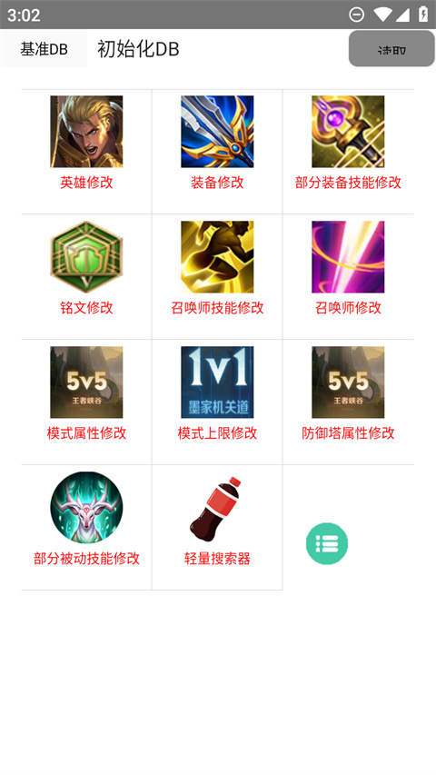 可乐助手王者荣耀单机全皮肤3