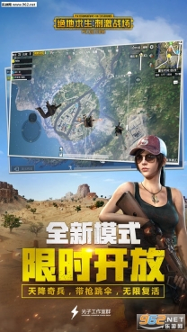 绝地求生刺激战场1