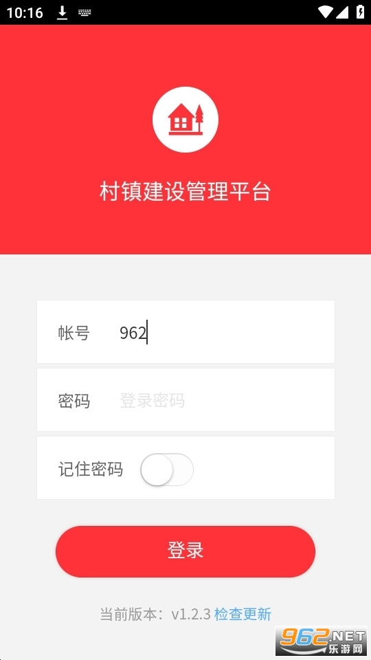 村镇建设管理平台手机客户端2