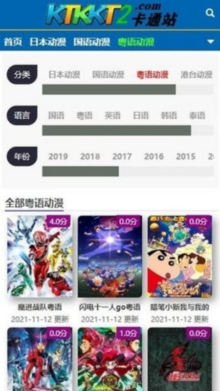 ktkkt卡通站粤语版3