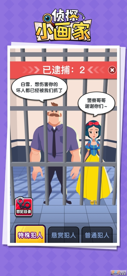 侦探小画家游戏3