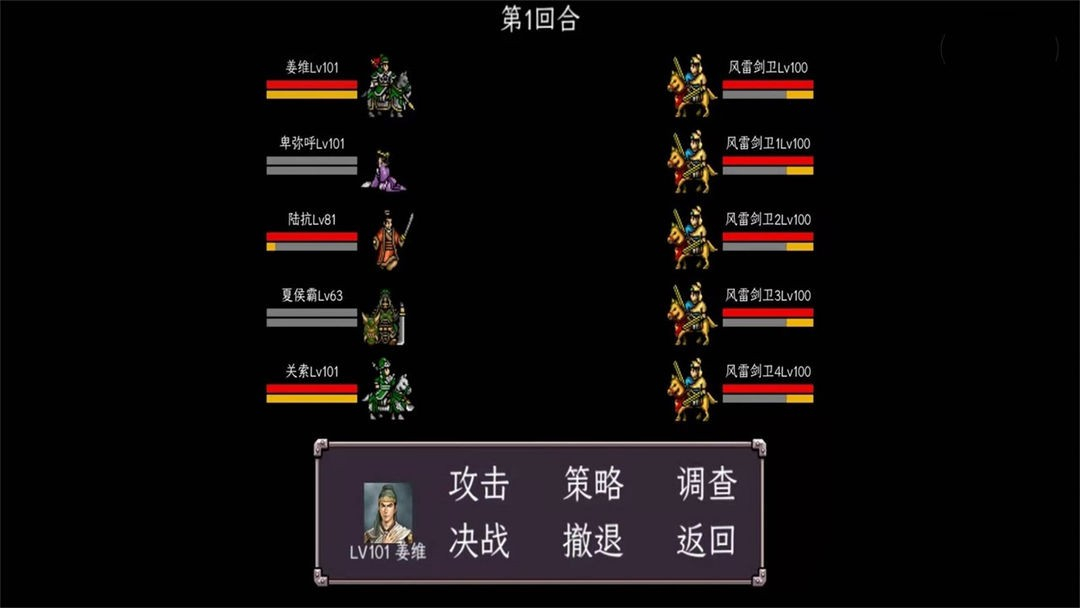 三国志姜维传3