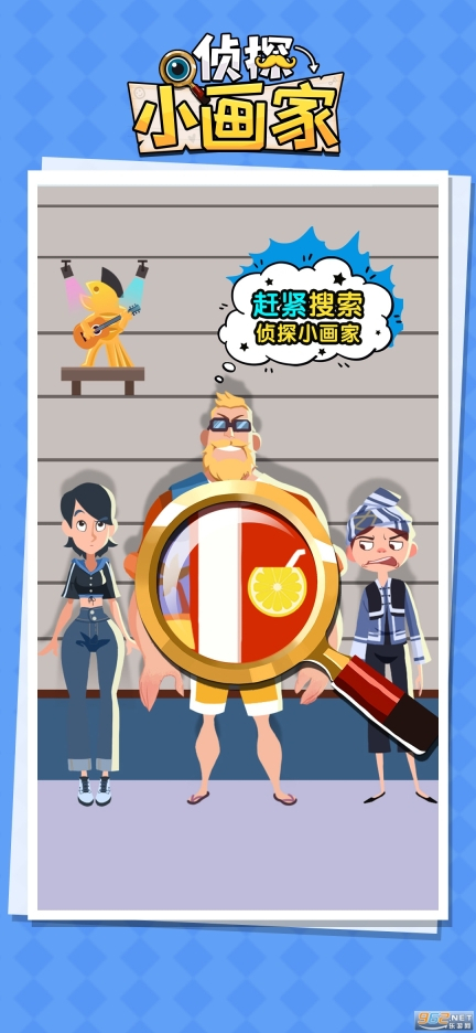 侦探小画家游戏4