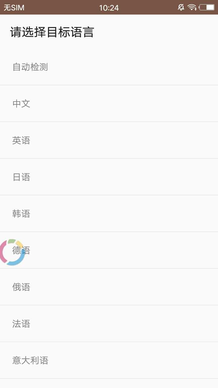 谷歌翻译Lite客户端2