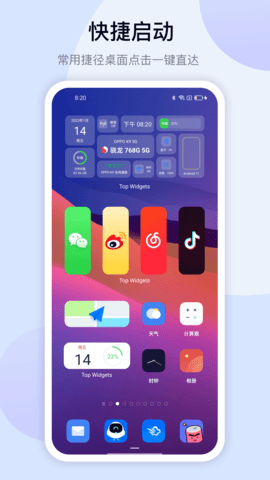 万能小组件TopWidgets2
