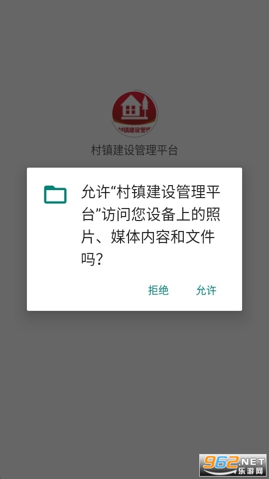 村镇建设管理平台手机客户端1