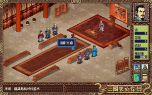 新三国志英杰传复刻版3