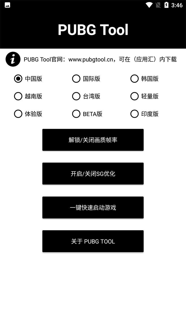 pubg画质助手1