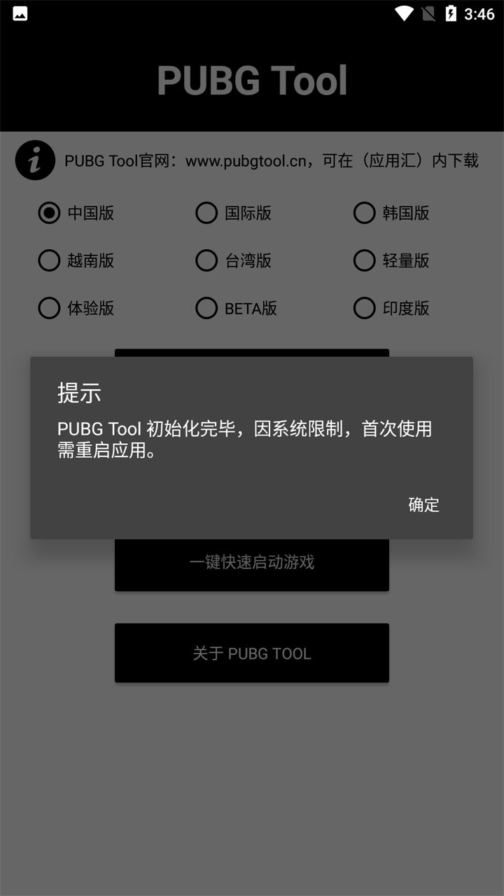 pubg画质助手2