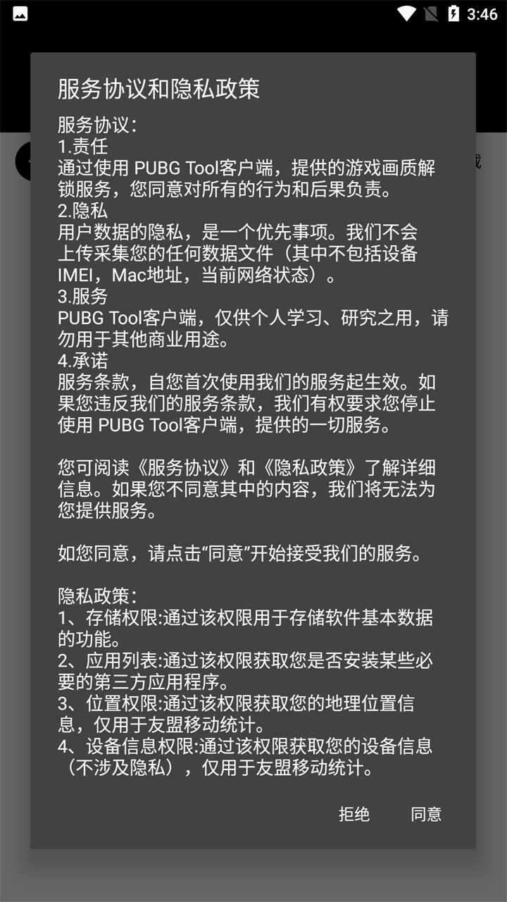 pubg画质助手3