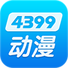 4399动漫网