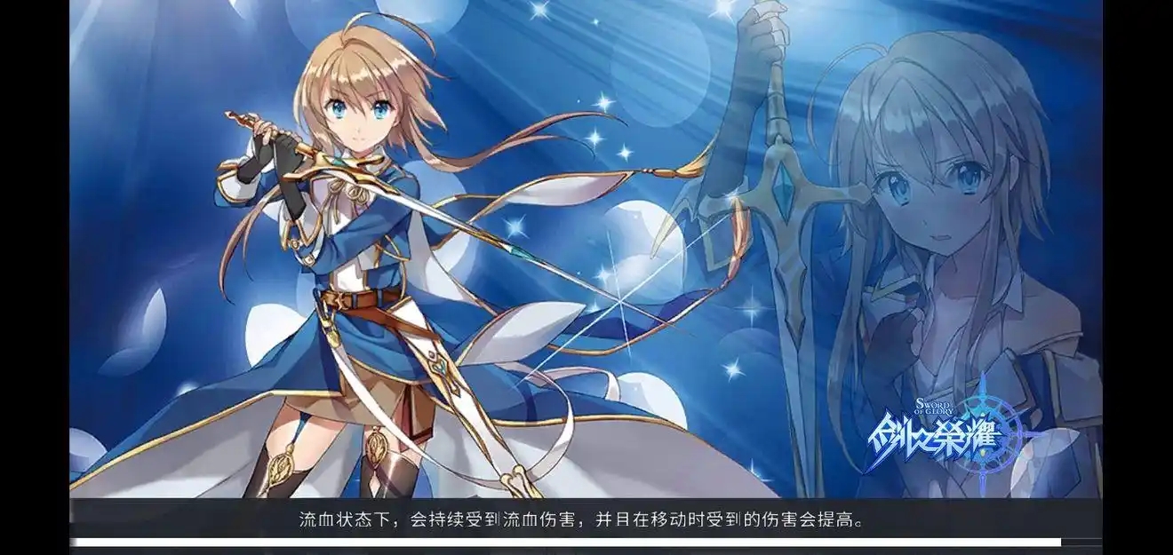 剑之荣耀