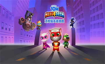 汤姆猫英雄跑酷