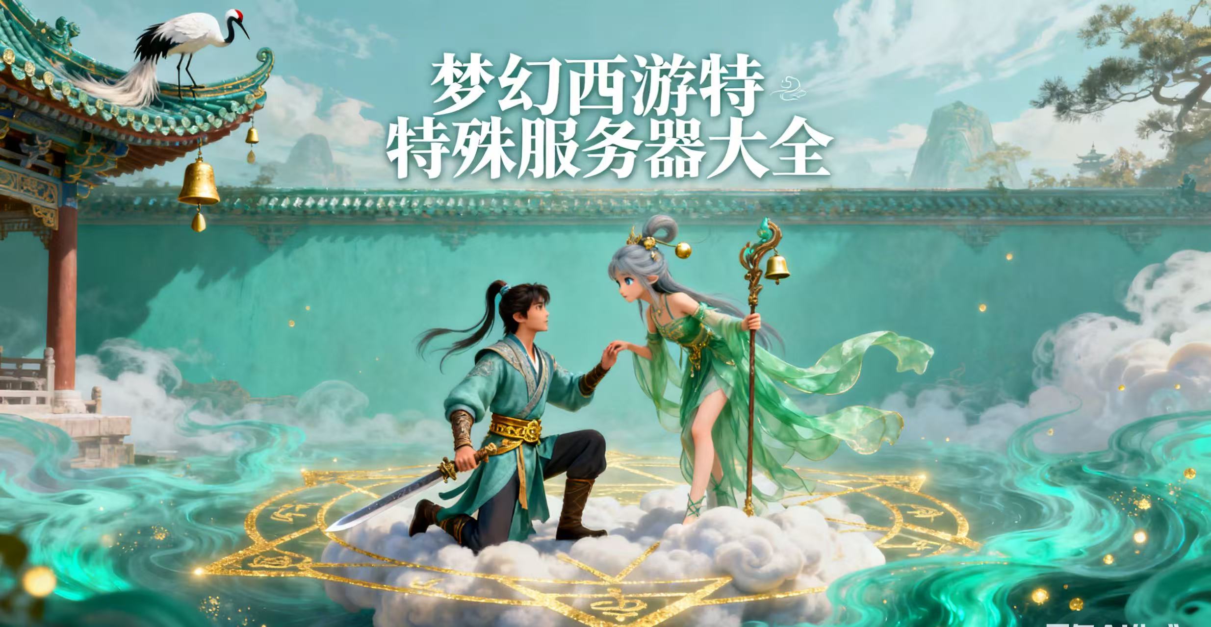 梦幻西游特殊服务器大全