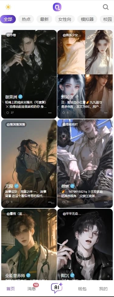 青丘语ai聊天截图3