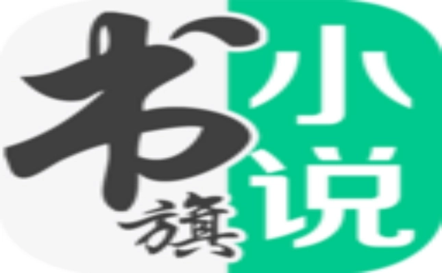 书旗小说阅读器无广告版-书旗小说阅读器官网版-书旗小说阅读器2025最新版-书旗小说阅读器软件合集