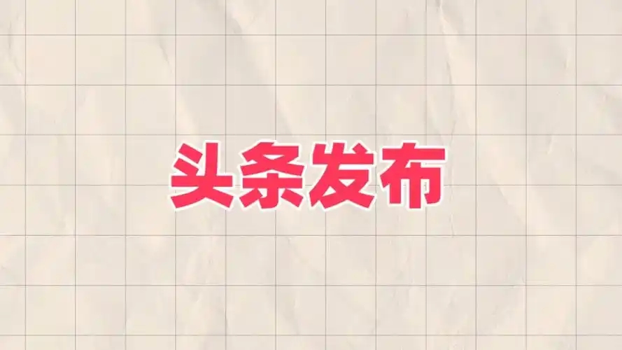 新闻头条软件合集