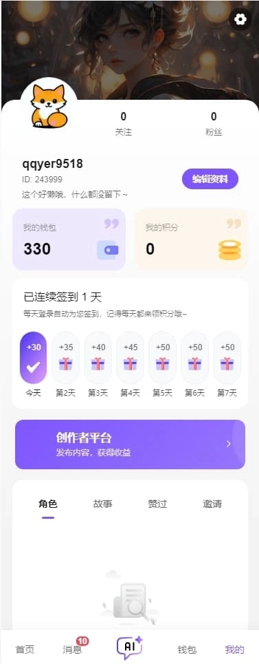 青丘语ai聊天截图2