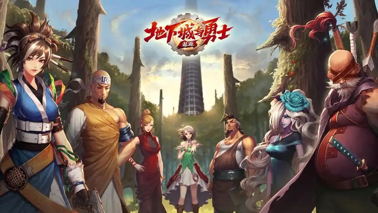 地下城与勇士起源