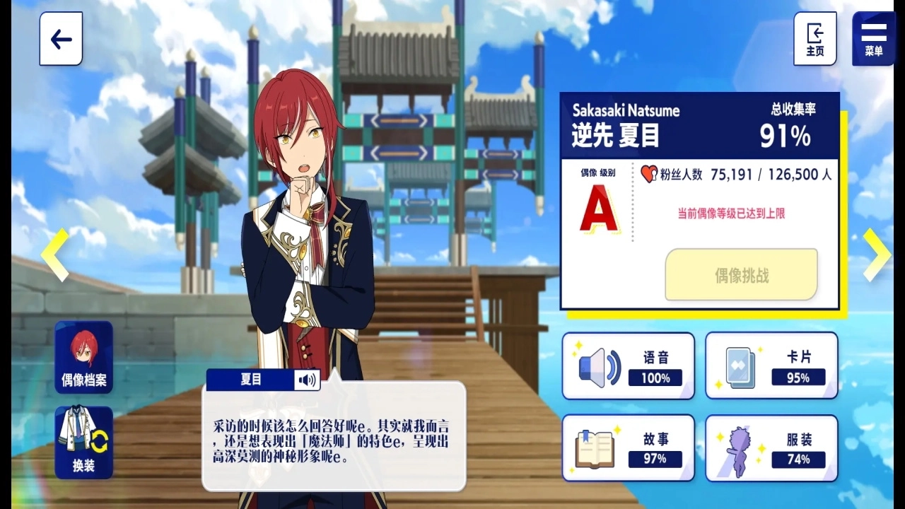 偶像梦幻祭2手游2025最全版本推荐-偶像梦幻祭2手游合集