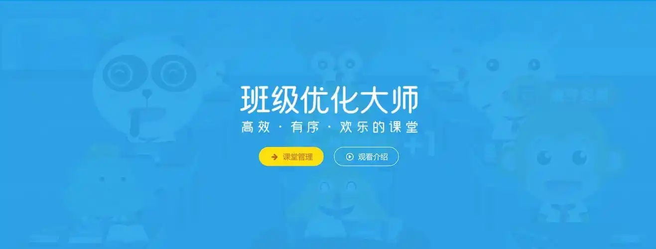 班级优化大师