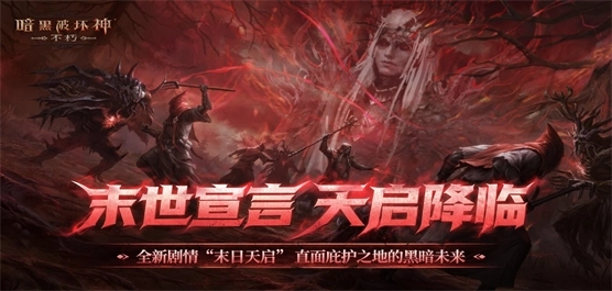 暗黑破坏神不朽全部版本-暗黑破坏神不朽官网版/手机版/最新版下载