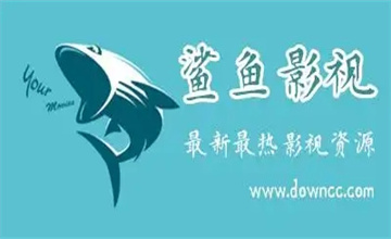 鲨鱼影视