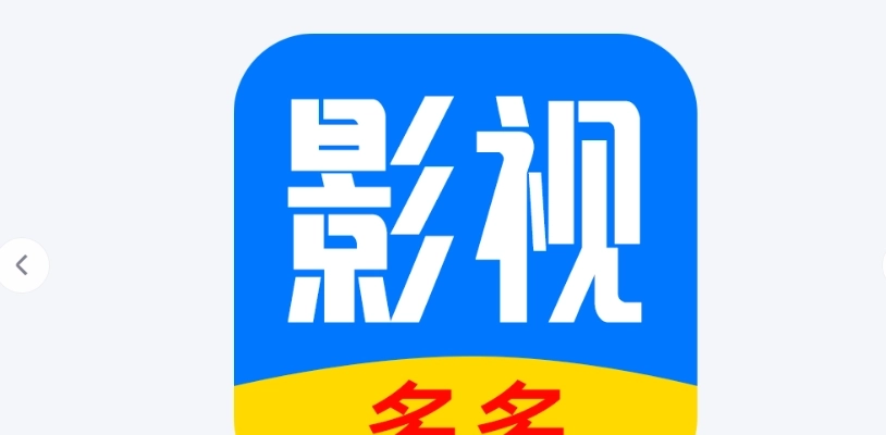 多多视频各版本汇总