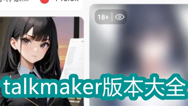 talkmaker版本大全