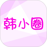 韩小圈app官网版