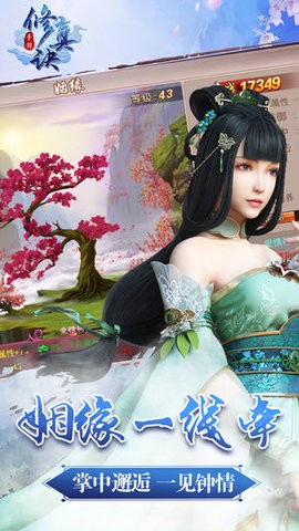 修真诀喜扑手游正版图4