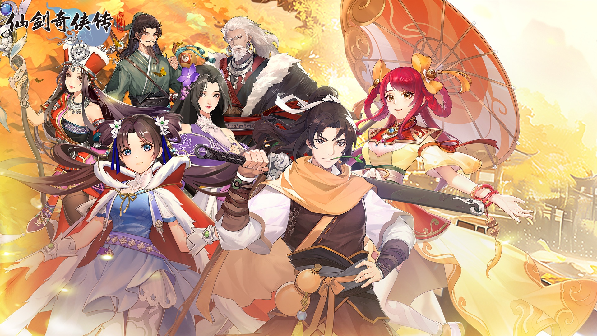 仙剑奇侠传新的开始