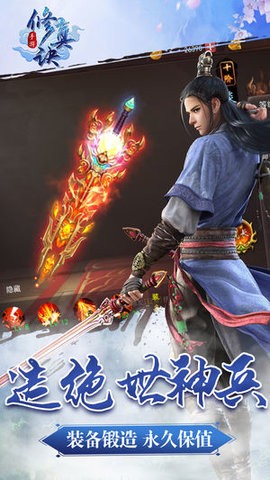 修真诀喜扑手游正版图2