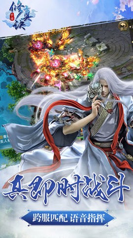 修真诀喜扑手游正版图3