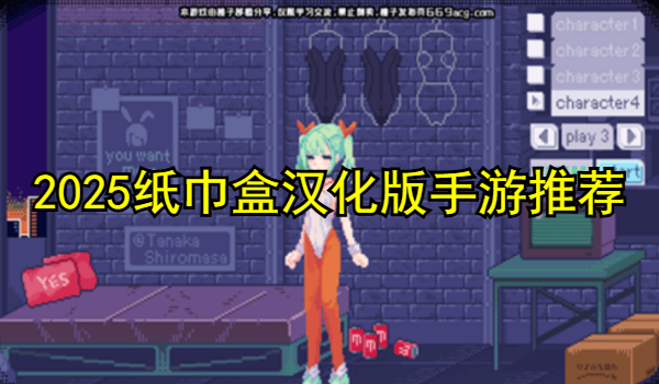 2025纸巾盒汉化版手游推荐