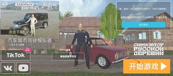 俄罗斯乡村模拟器游戏-俄罗斯乡村模拟器游戏官网版-俄罗斯乡村模拟器游戏最新版-俄罗斯乡村模拟器游戏合集