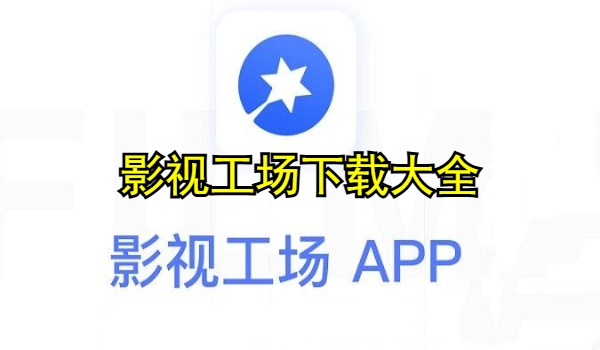影视工场