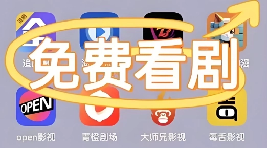 免会员免广告的追剧软件下载-免会员免广告的追剧软件下载大全