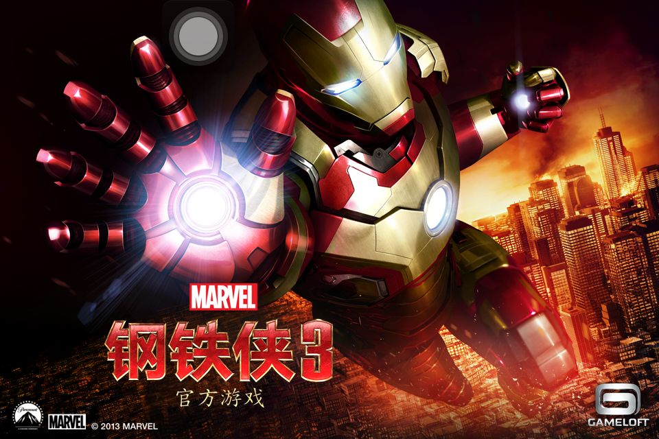 钢铁侠3游戏