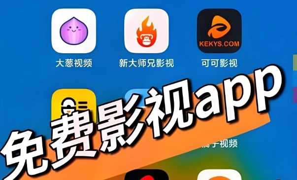 无广告免费追剧软件有哪些-2025无广告免费追剧软件下载大全