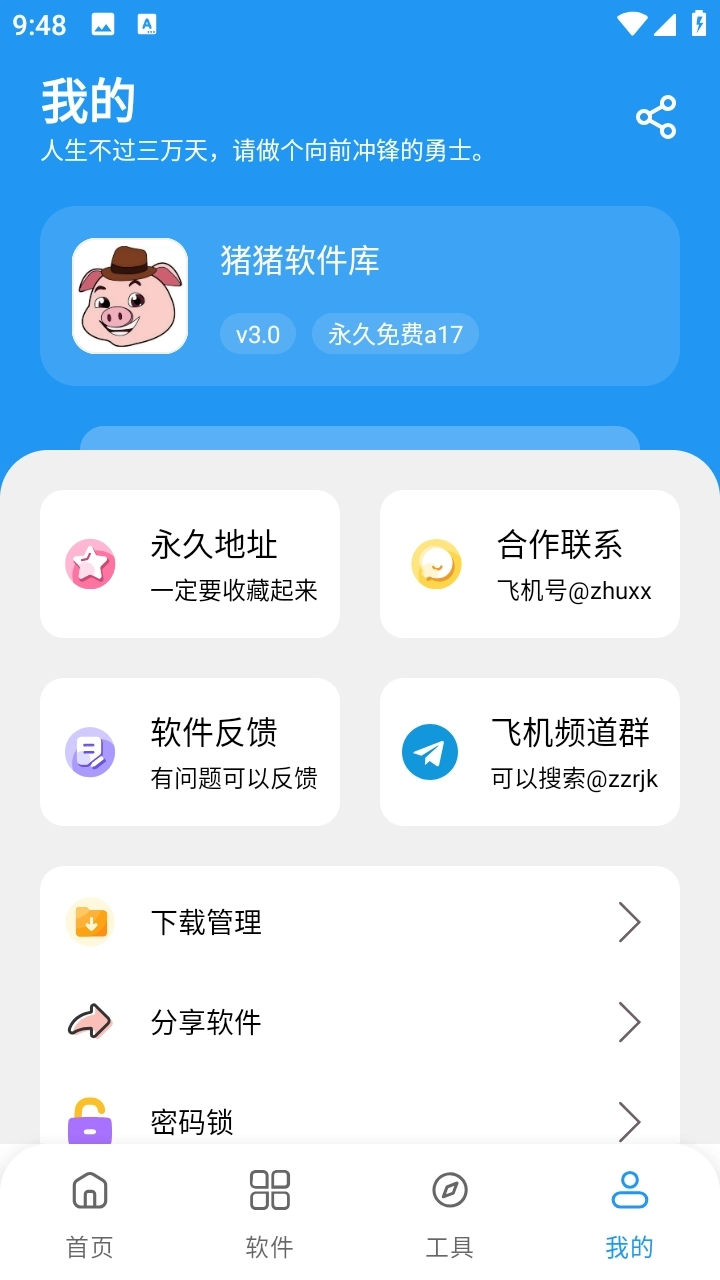 豬豬軟件庫3.0版截圖1