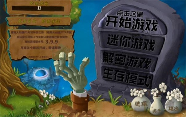 植物大战僵尸1
